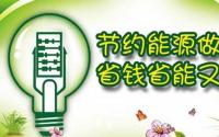 如何打造节能环保型的办公室？