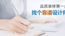 2017年上海办公室设计收费标准参考