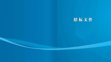 办公室装修工程招标邀请书怎么写？